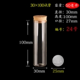 30*100mm  50ml Clear Glass Straight test tube Bottles With Cork Empty Vials Jars